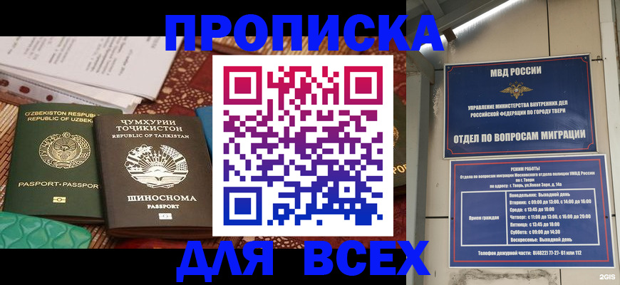 временная регистрация гарантия в Черногорске