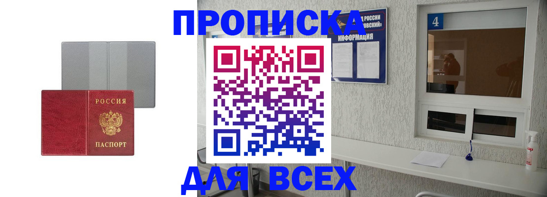 временная прописка в Черногорске